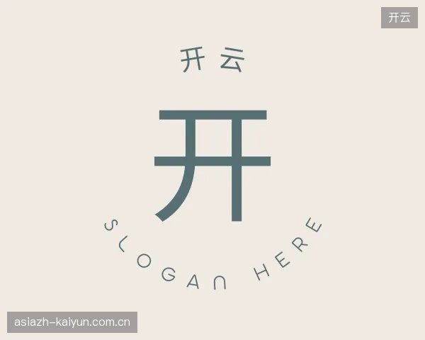 关于开云部门